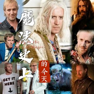 瑞斯・伊凡斯：诺丁山奇葩到龙之家族权臣的59年｜魔法史上的今天260722