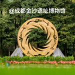 016 余晖中的太阳神鸟｜成都金沙遗址博物馆