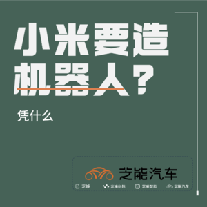 为什么车企和汽车零部件行业可以进到人形机器人领域 ？