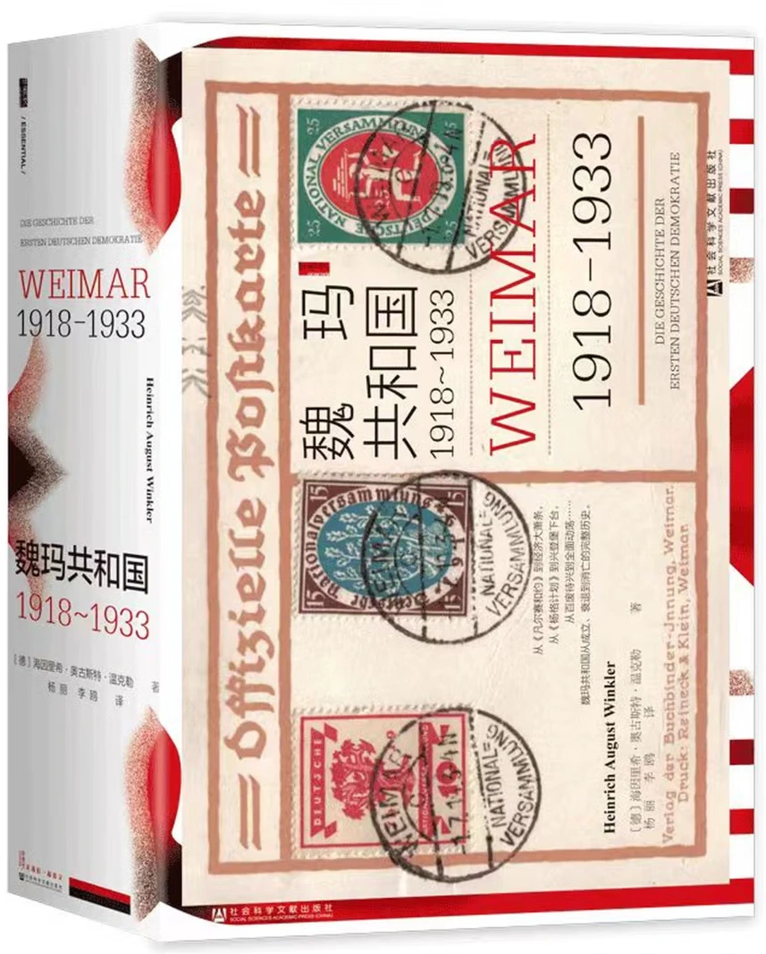 魏玛共和国 1918-1933