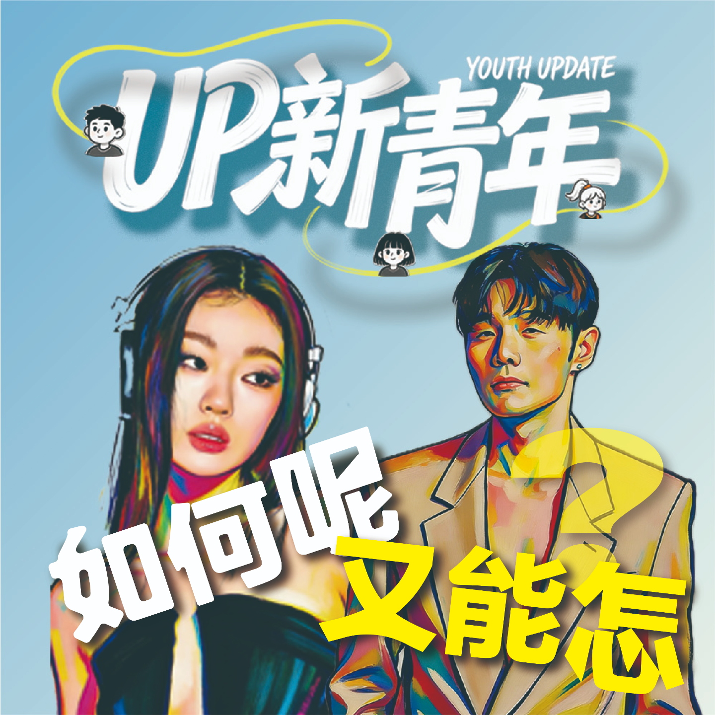 vol.126 只吃瓜不站队，聊聊《李白》之争 episode artwork