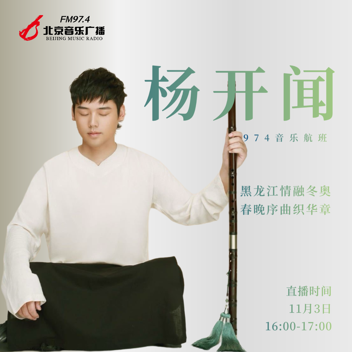 两个故乡的音乐人，春晚序曲与冬奥之歌都出自他 episode artwork