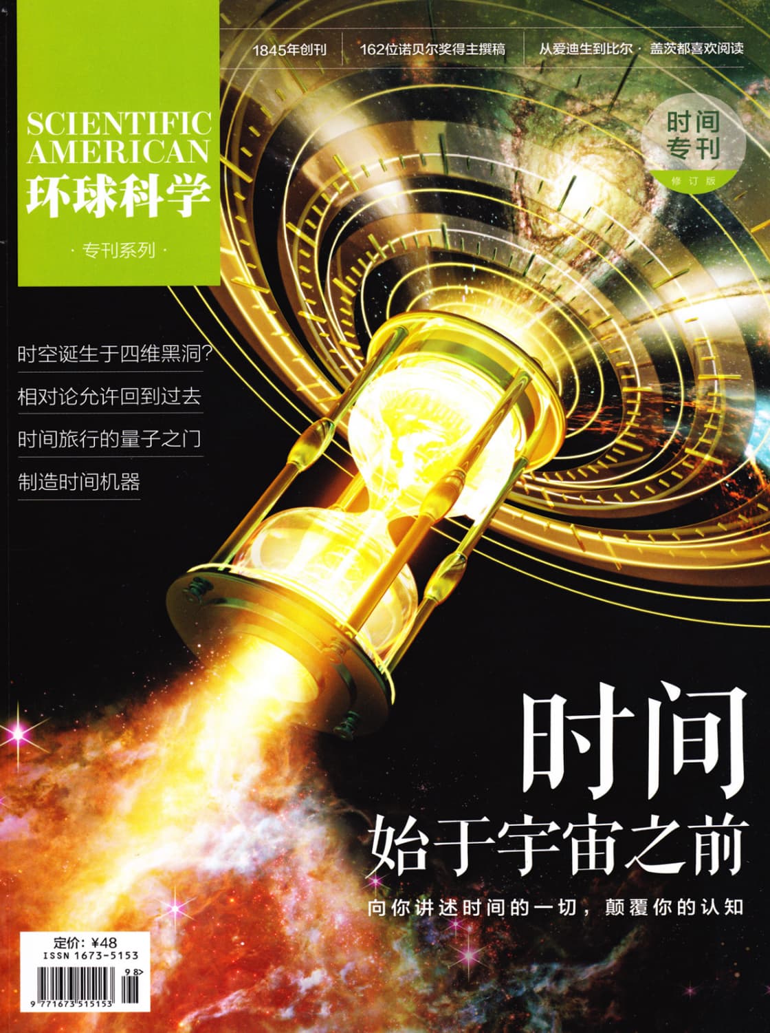 环球科学·时间专刊：时间始于宇宙之前