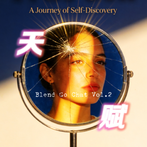 2 - 原来我的‘拖延症’是对质量负责的‘天赋’！