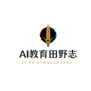 AI教育田野志