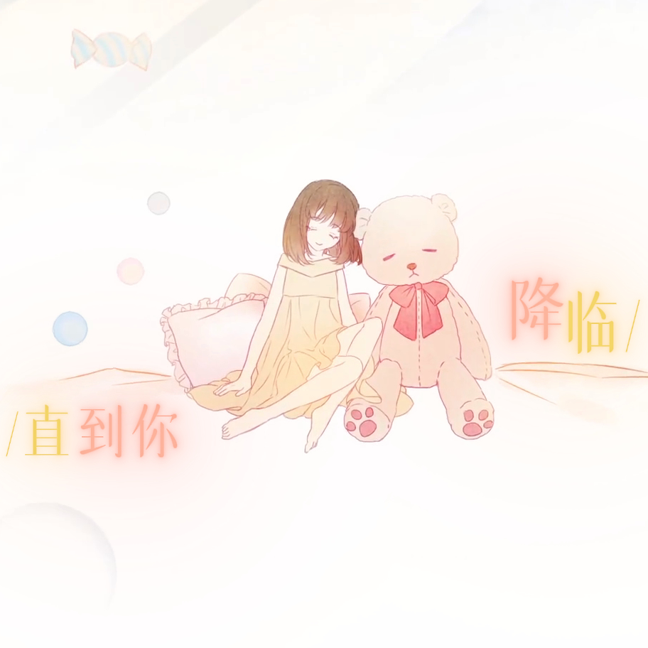 AI周棋洛翻唱《直到你降临》 episode artwork