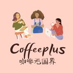 Vol.01 我们跨越三个国家做这一档专门聊咖啡的播客