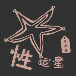 Vol.5 | 做琴趣行业跟选男人一样，得先戒掉幻象
