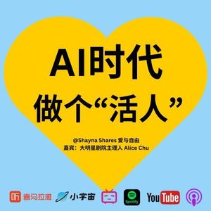 科技越进步，人越迷失｜AI时代下，如何做一个“活人”？