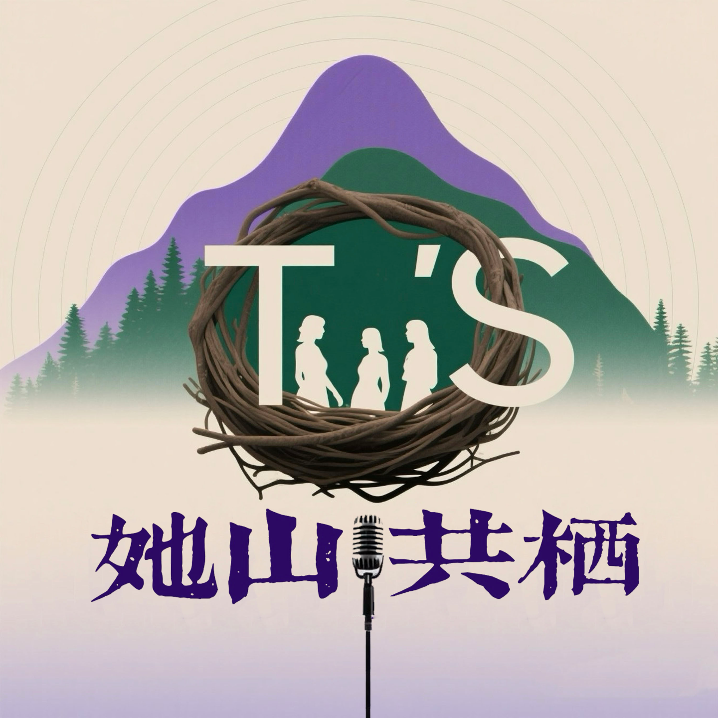 美美：在世界的清迈找到内心的平静 episode artwork