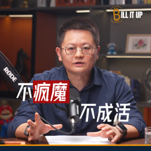 监控、批斗、PUA——一个你所不知道的瑞·达利欧和桥水 | Bill It Up Memo | E46