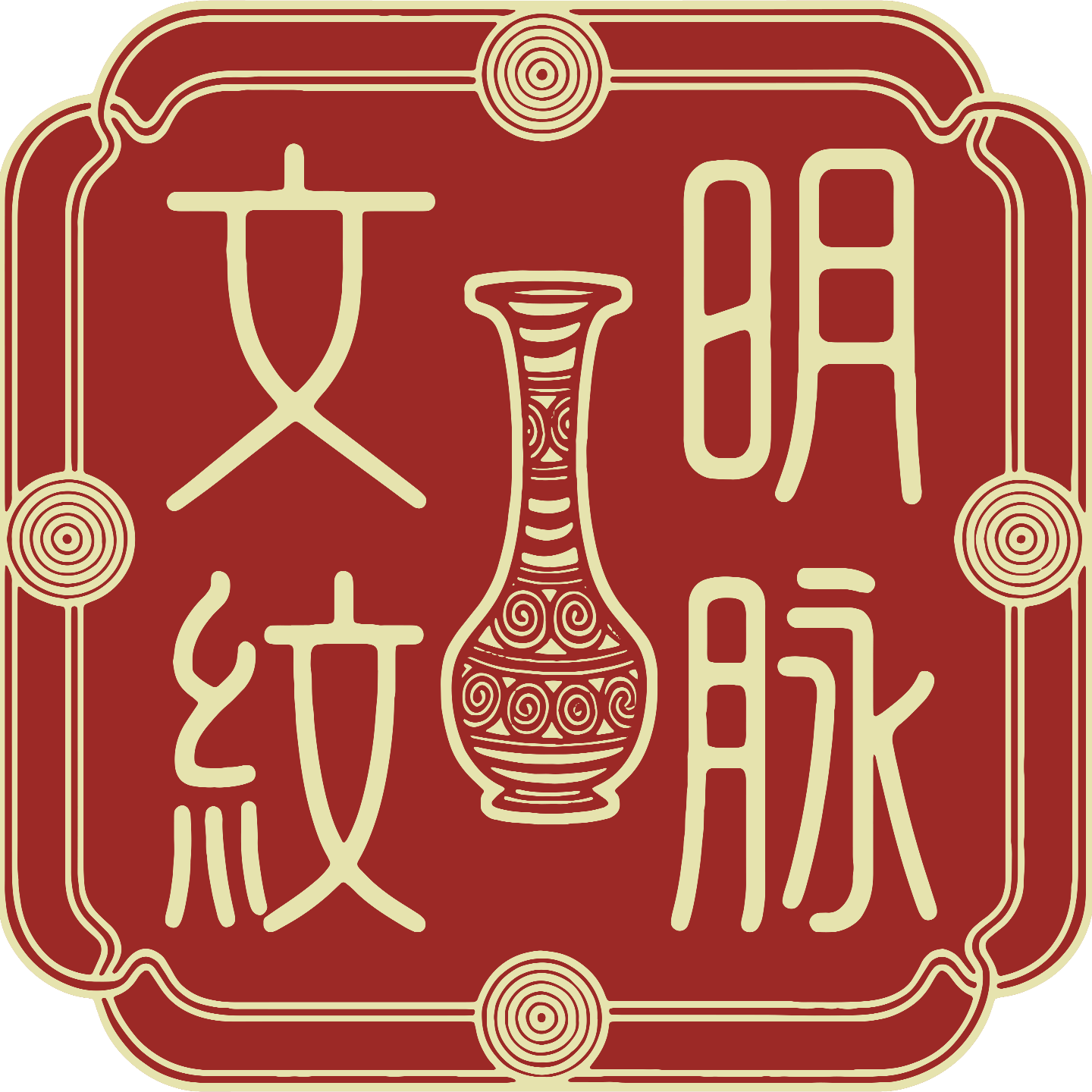 《文明·纹脉：梅花纹在瓷器装饰中的发展演变》