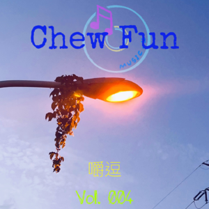 004.谈音乐启蒙？KTV什么的我很小就已经涉足啦（不是