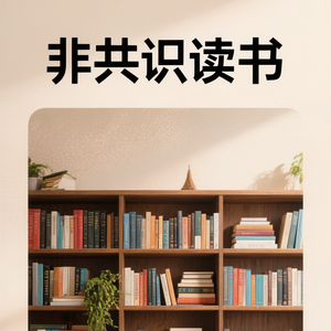 非共识读书（4）《基辛格传》