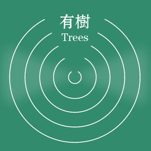 035 从校园剧社到战马音乐节：一位音乐工作者的旅程