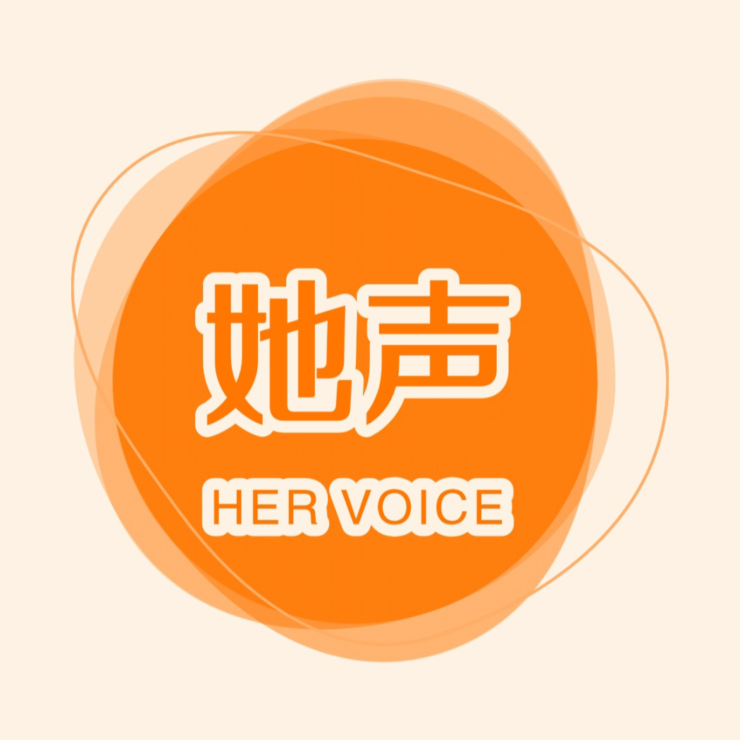 「她行」女孩如何应对职场/生活中的变化？关于科技领域的女性，在跨国生活中坚持自我与适应变化的智慧与勇气。 episode artwork