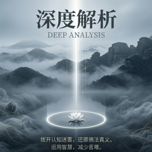 深度解析
