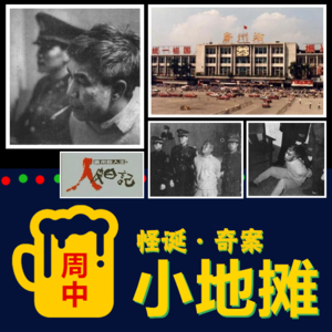 【广州】90年代极度变态「广州雨夜屠夫」连环杀人案，丧心病狂四年残杀18女子：罗树标