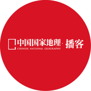 中国国家地理·N学家