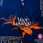 「After Lounge」五月听友精选音乐歌单
