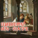 中世纪的大学生，如何度过寒冷的冬天？#助眠 #助眠故事 #睡前故事