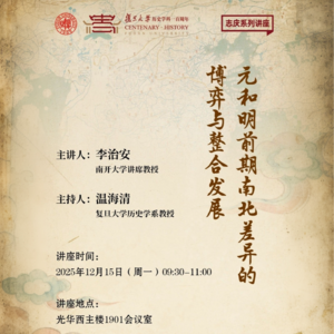 元和明前期南北差异的博弈与整合发展