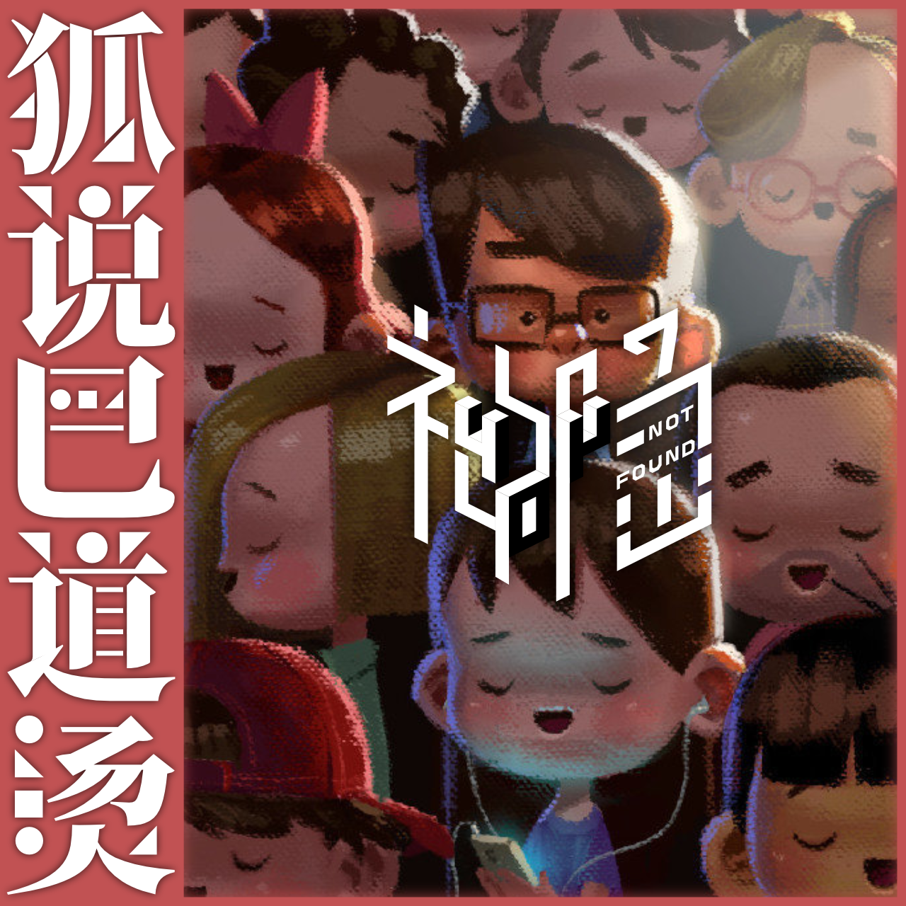 23｜年轻人想赚钱？那就搞搞副业呗！ episode artwork