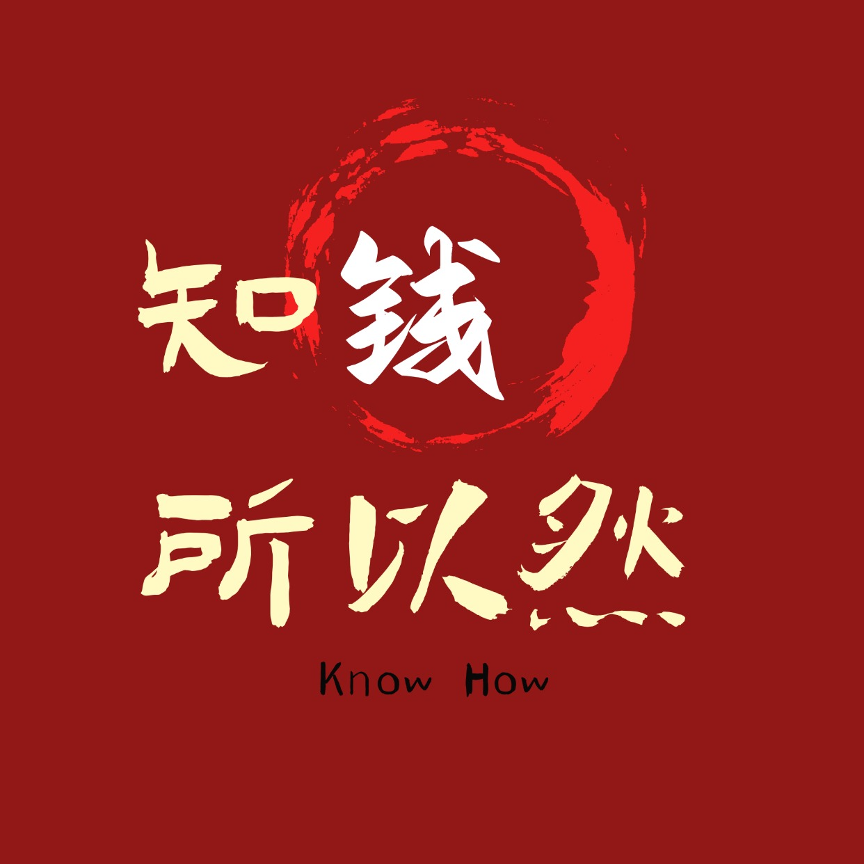 EP.17 马克思会如何思考人工智能？ episode artwork
