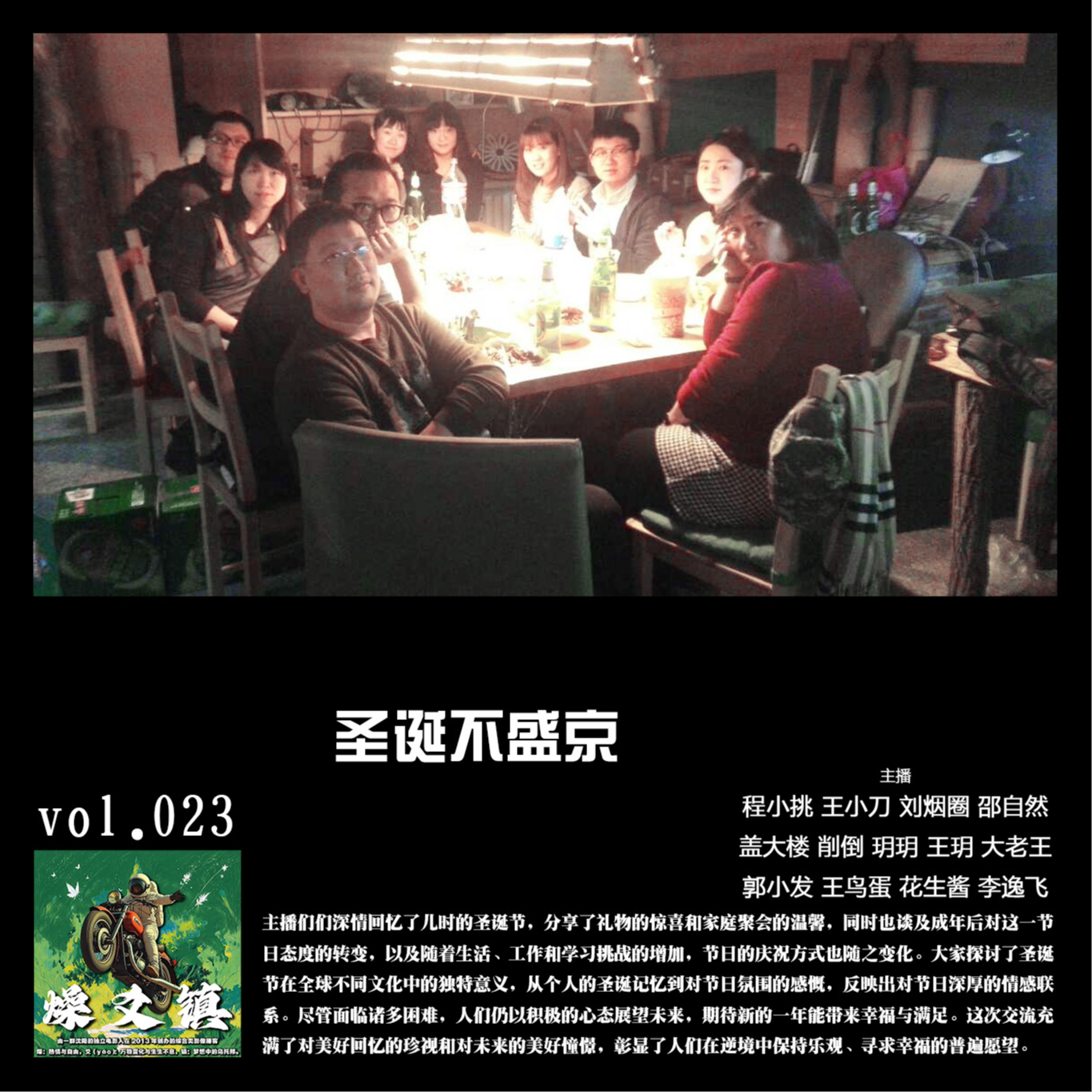 燥爻镇vol.023 圣诞不盛京 episode artwork