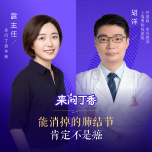 No.12 肺结节多大建议切？会癌变吗？不抽烟为啥也得？一次讲透