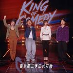 《喜剧之王单口季3》第01期：新一季盛大开席！淘汰就是晋级！