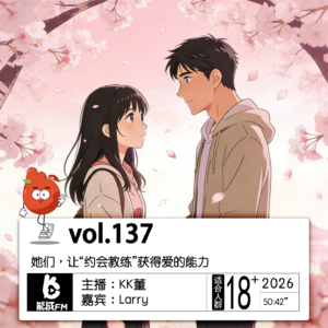 137.她们，让“约会教练”获得爱的能力