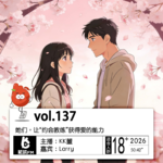 137.她们，让“约会教练”获得爱的能力