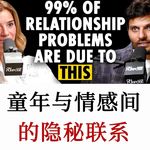 情感专家博士：如何应对家庭中的有毒关系，改变自己与他人的矛盾