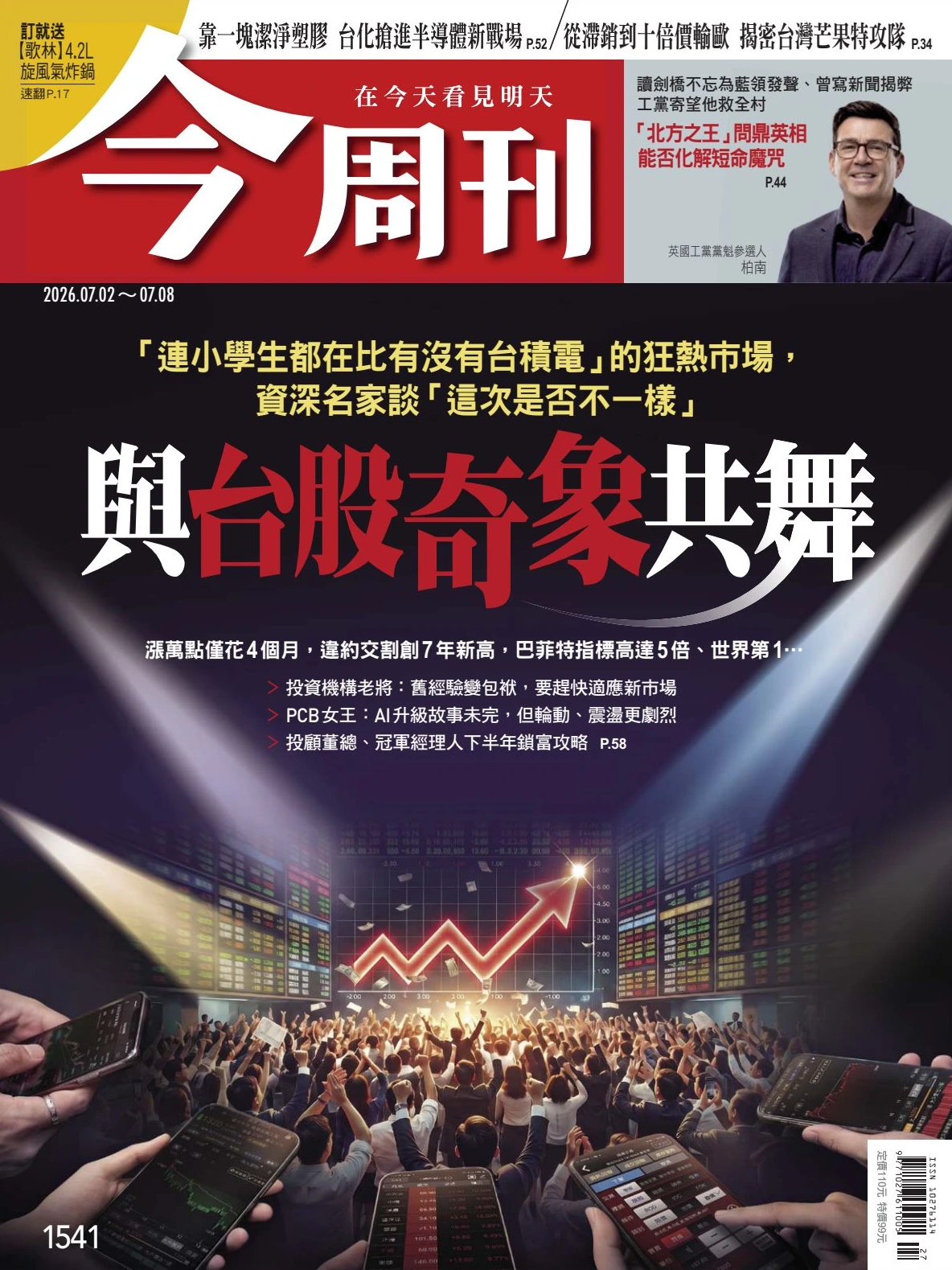 今周刊 2026/7/2 No.1541 PDF