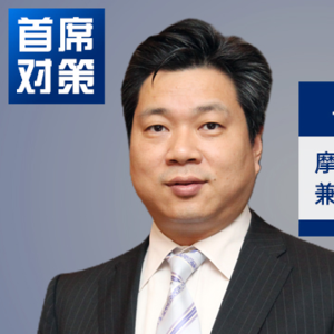 Vol.318 | 对话摩根大通朱海斌：房地产需求端政策已做到“极致”