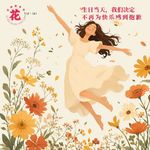Vol：143 生日当天，我们决定不再为快乐感到抱歉。