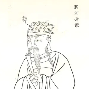 Vol. 029 史书上消失的北宋龙虎榜状元郎:章衡