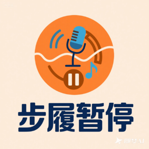 EP11:自带玄学buff的人生，我可太好奇了-访谈玄学圣体清华美院心染