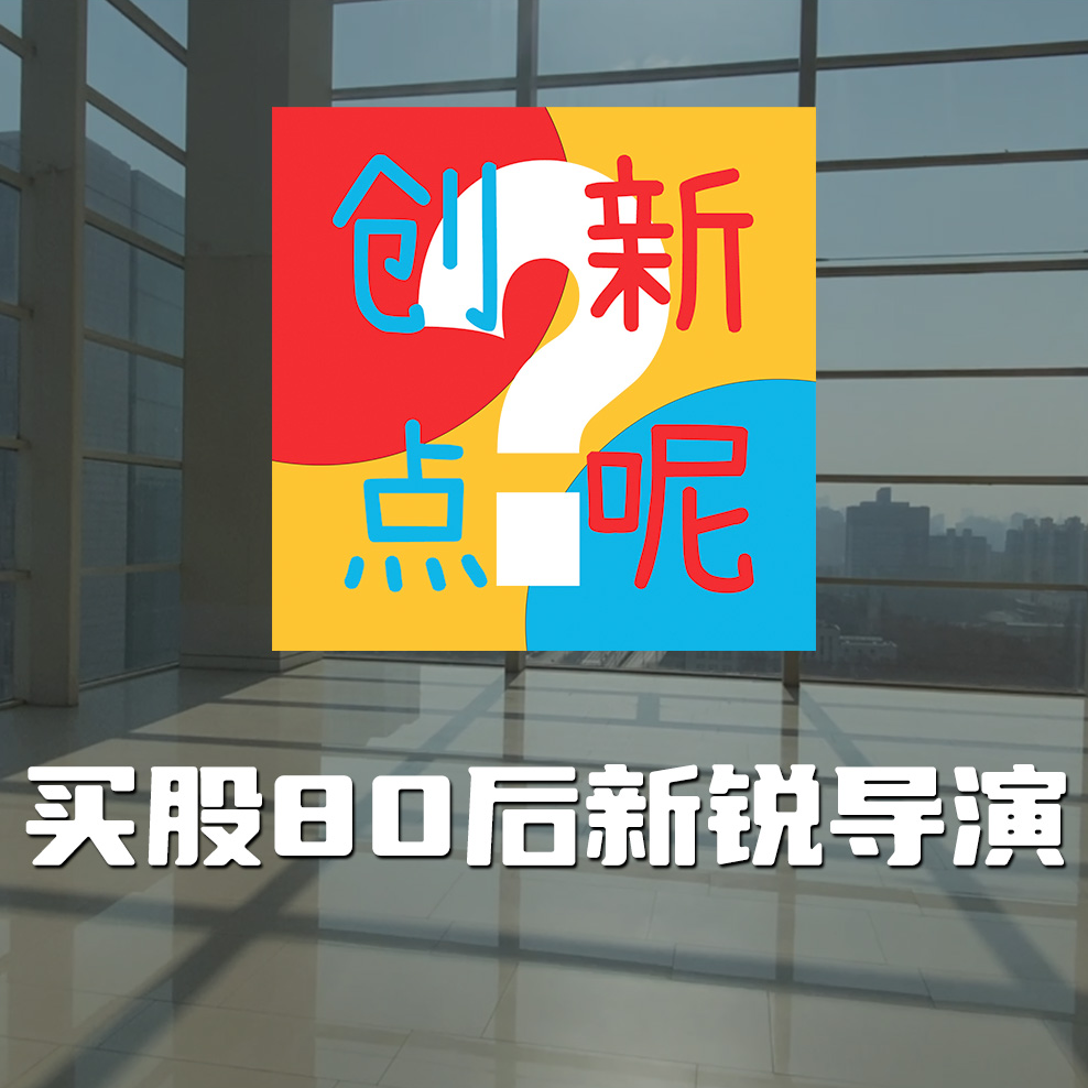 5-买股80后新锐导演｜魏书钧｜三宅唱｜席琳·宋｜卓亦谦｜卡帕迪亚｜许承杰｜王子逸 episode artwork