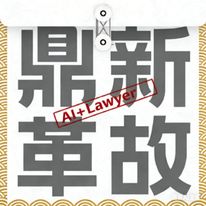 【鼎新革故】Vol.09 律所“金字塔”倒塌：AI时代律师人才结构的“图钉型”演变