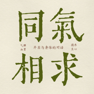 10.身体透支,内容越做越累|自媒体人专属养生指南 +甲午月财运事业健康运解读