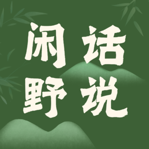 03 在野生长报告:第一份工作真的是跳板吗?