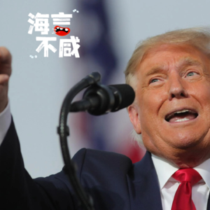 Vol.3 从商人到化石燃料重度爱好者,特朗普思维如何影响美国