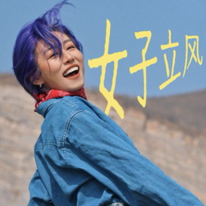 Ep 003|去赚钱,去过普通人里最好的生活