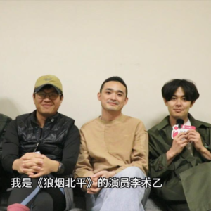 娱伯牙播客Vol.8话剧《狼烟北平》导演张肖
