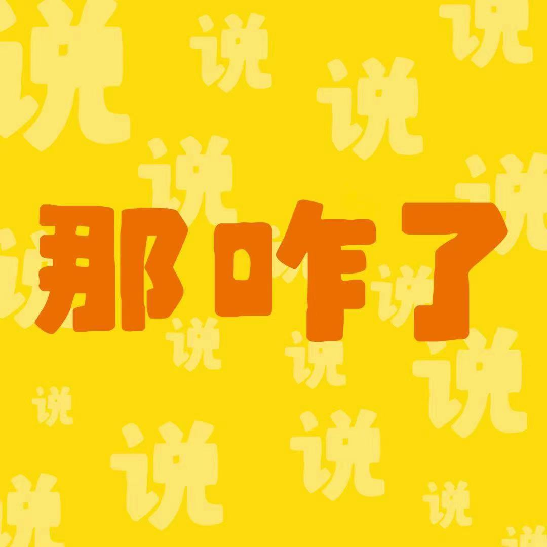 EP03 去看，去听，去想，去野蛮生长 episode artwork