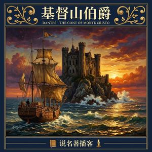 基督山伯爵 | E015 狂欢与初逢