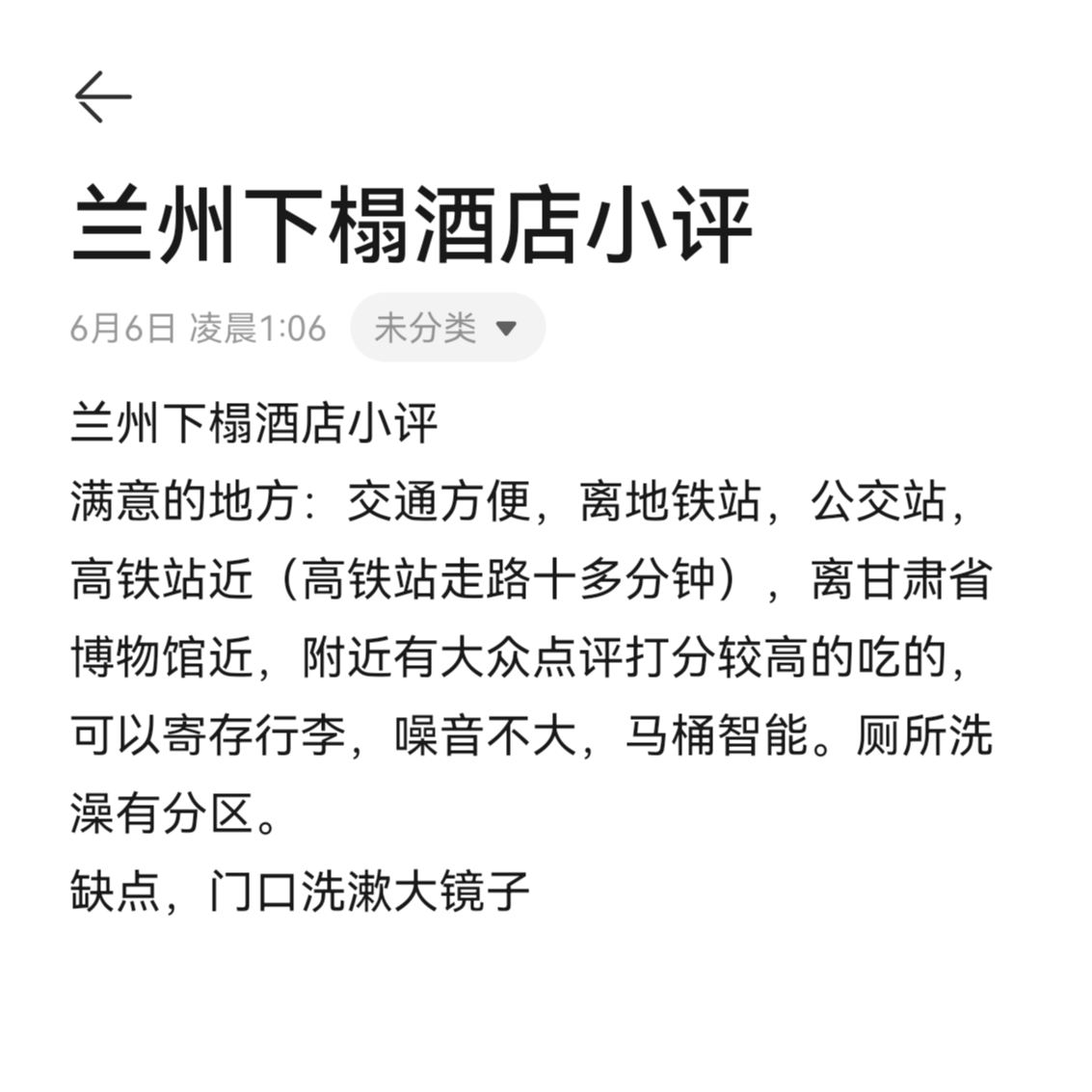 第181期：兰州行4——山下郭对兰州住处的评价 episode artwork