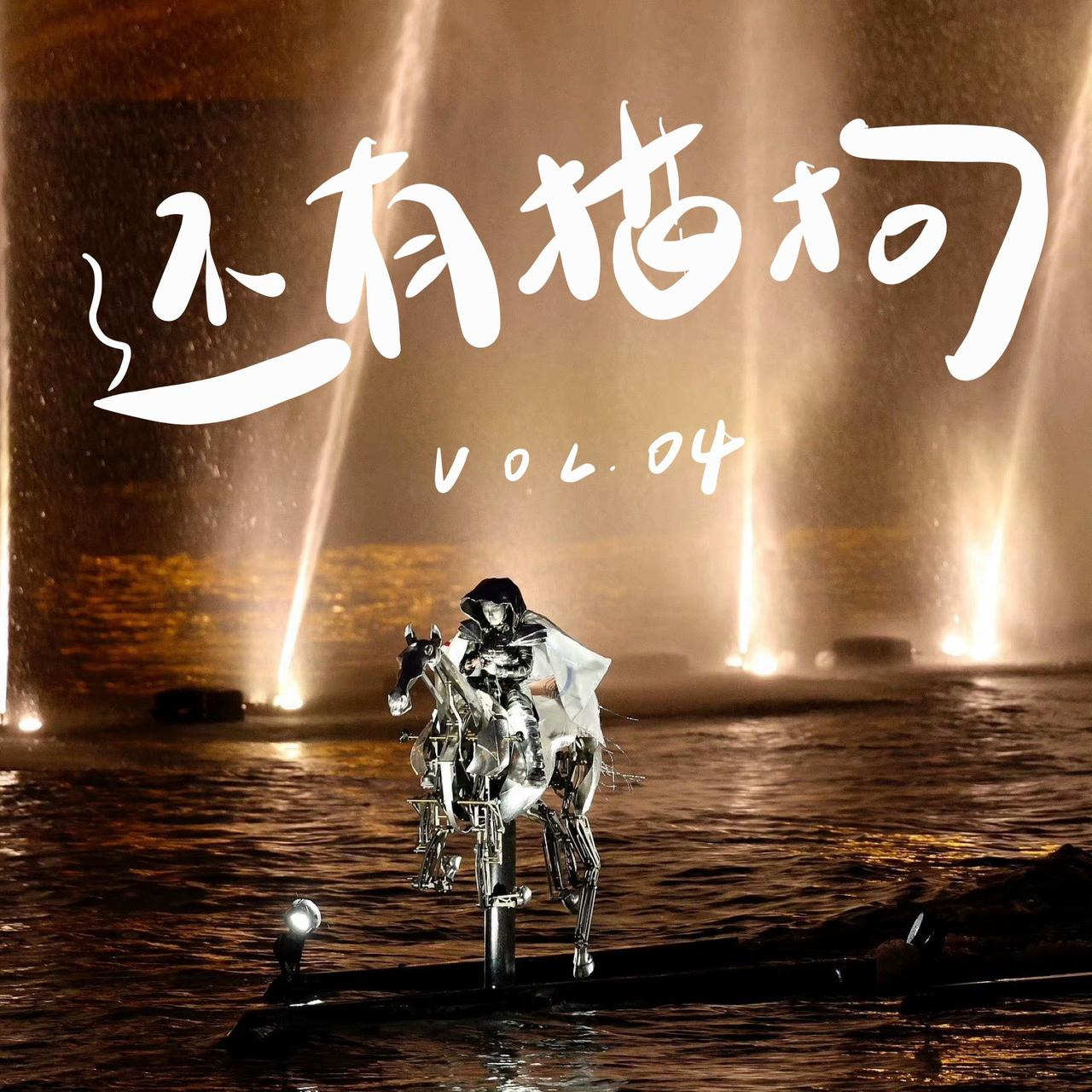 04 如何消除「紧绷」背后，对于完美和成功的追求？ episode artwork